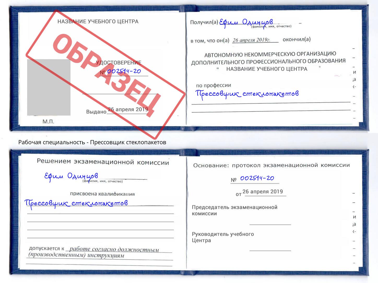 Прессовщик стеклопакетов Павловский Посад