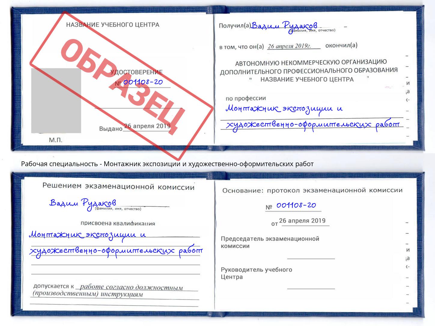 Монтажник экспозиции и художественно-оформительских работ Павловский Посад