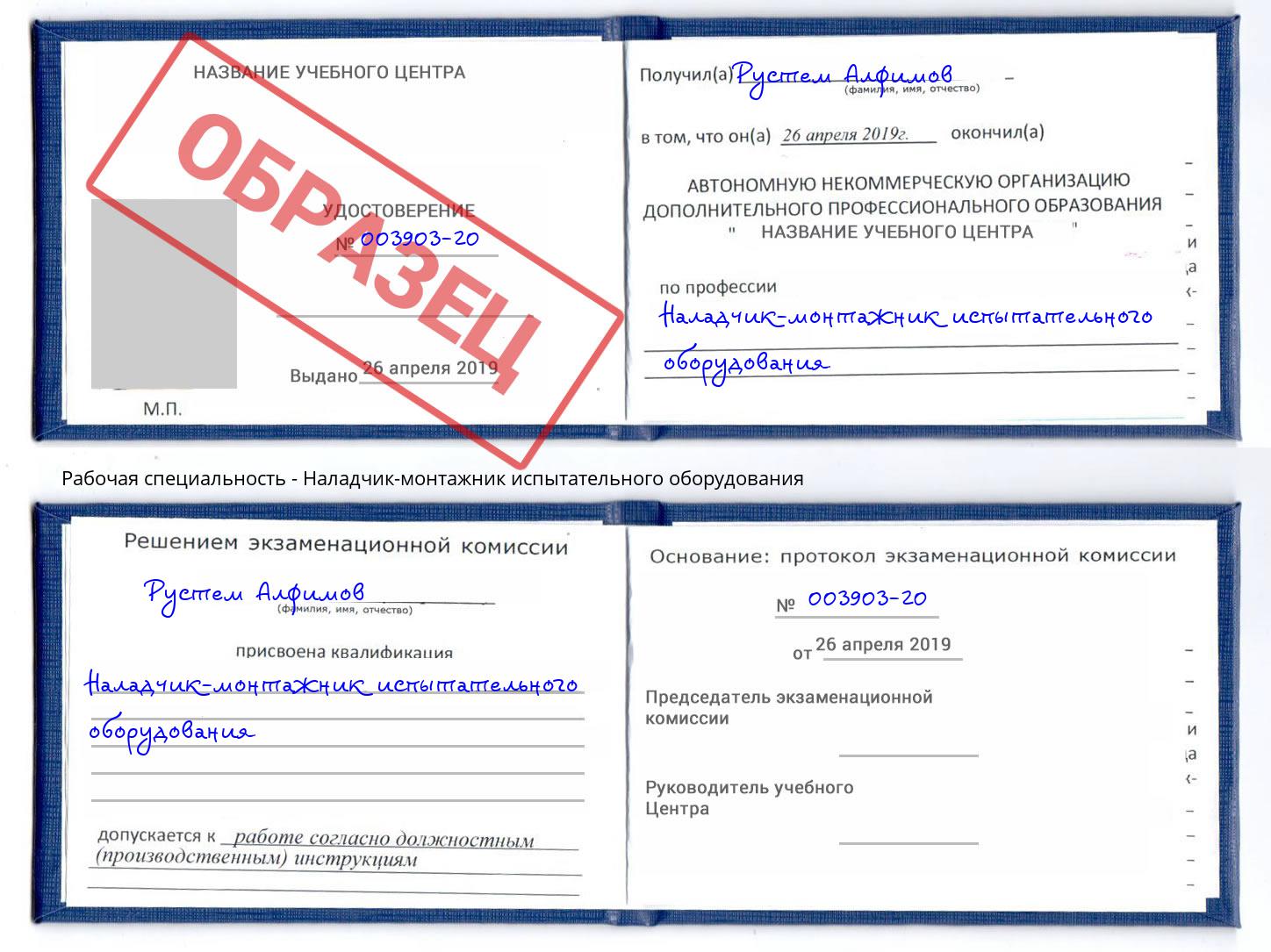 Наладчик-монтажник испытательного оборудования Павловский Посад