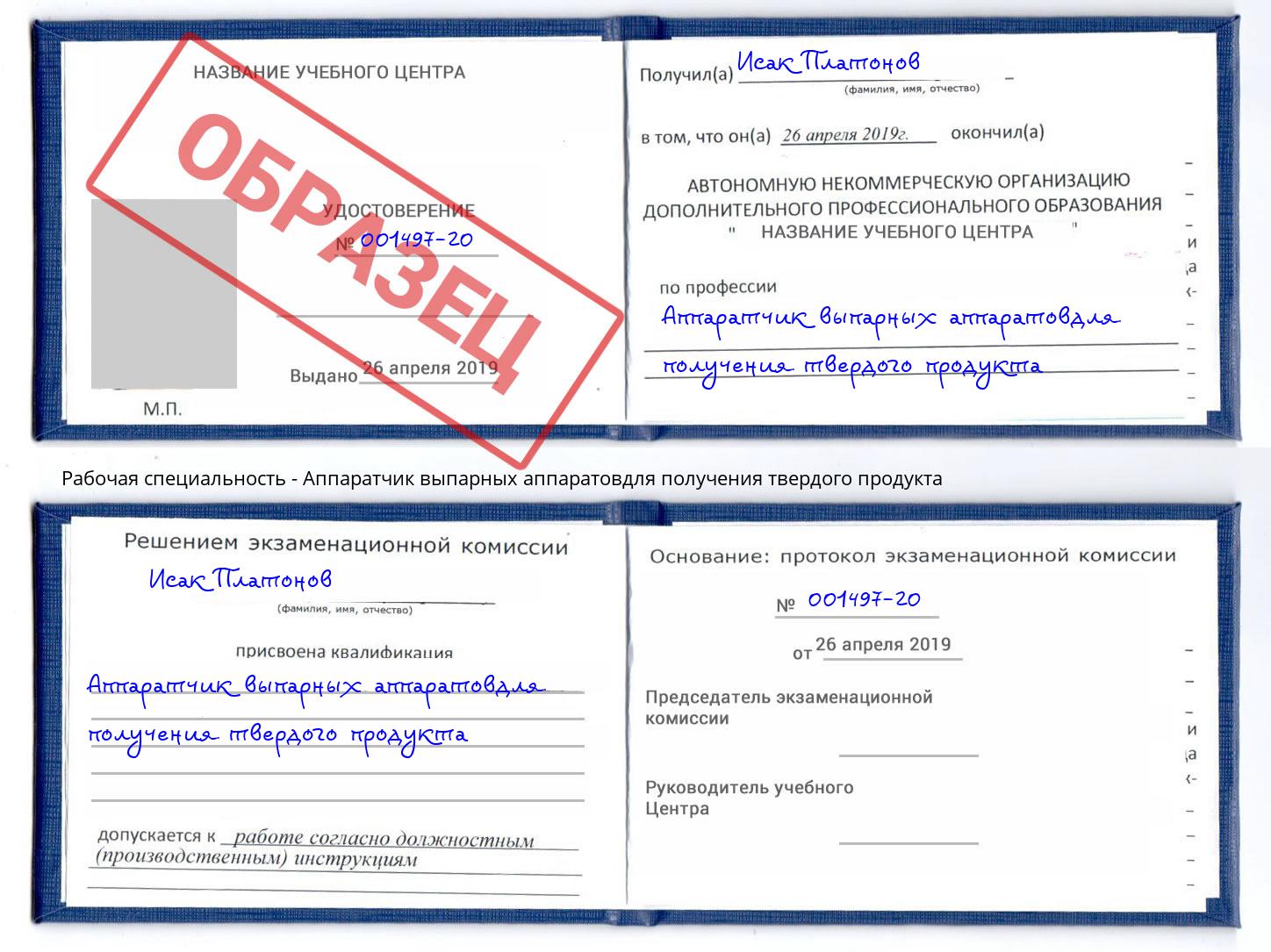 Аппаратчик выпарных аппаратовдля получения твердого продукта Павловский Посад