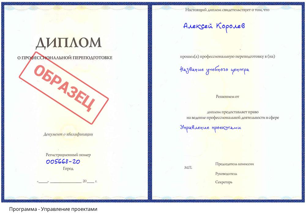 Управление проектами Павловский Посад