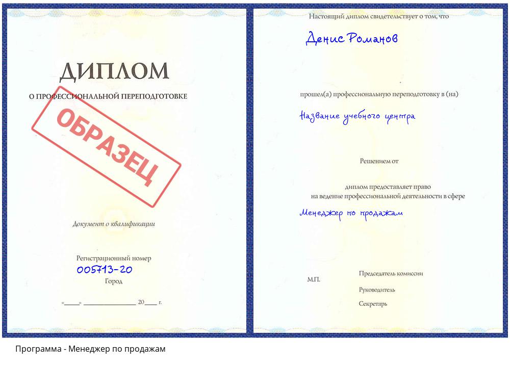 Менеджер по продажам Павловский Посад