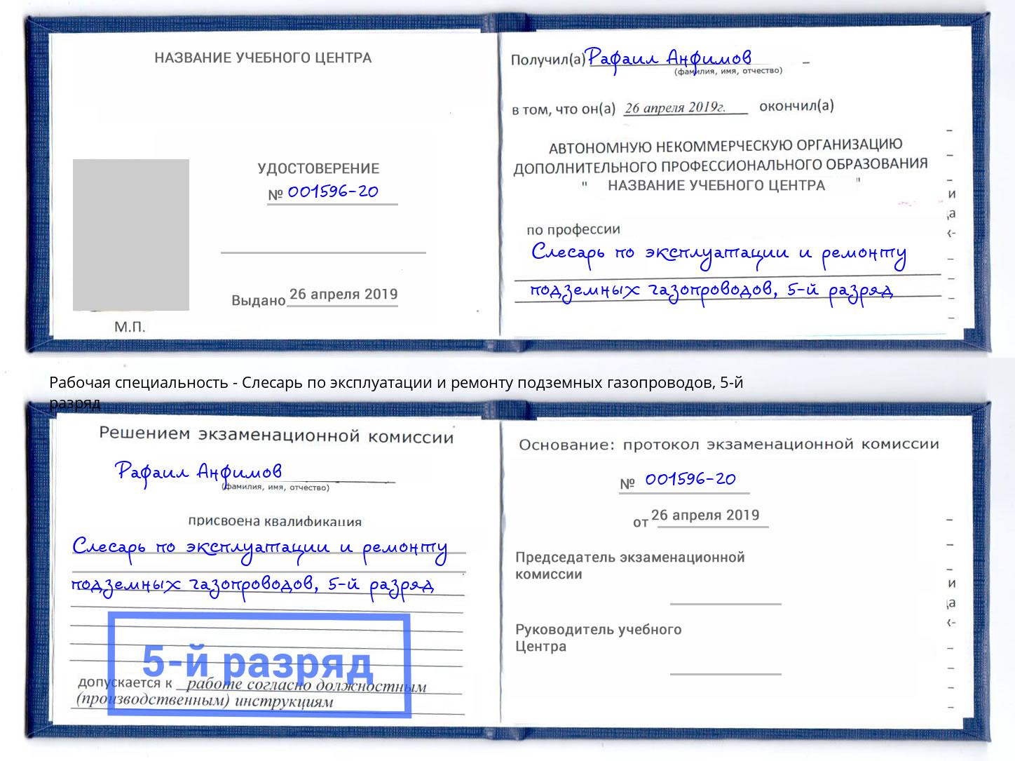 корочка 5-й разряд Слесарь по эксплуатации и ремонту подземных газопроводов Павловский Посад