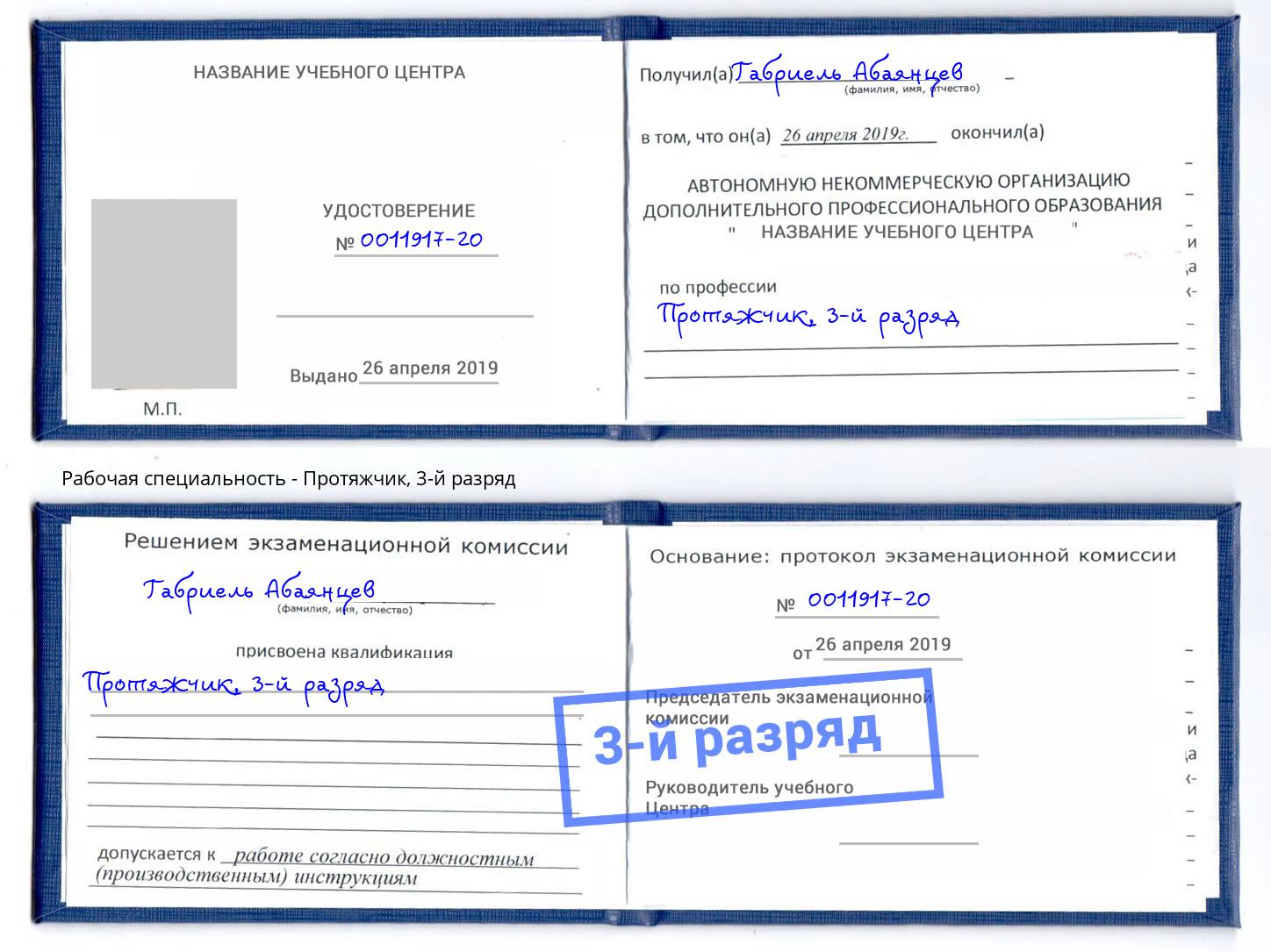 корочка 3-й разряд Протяжчик Павловский Посад