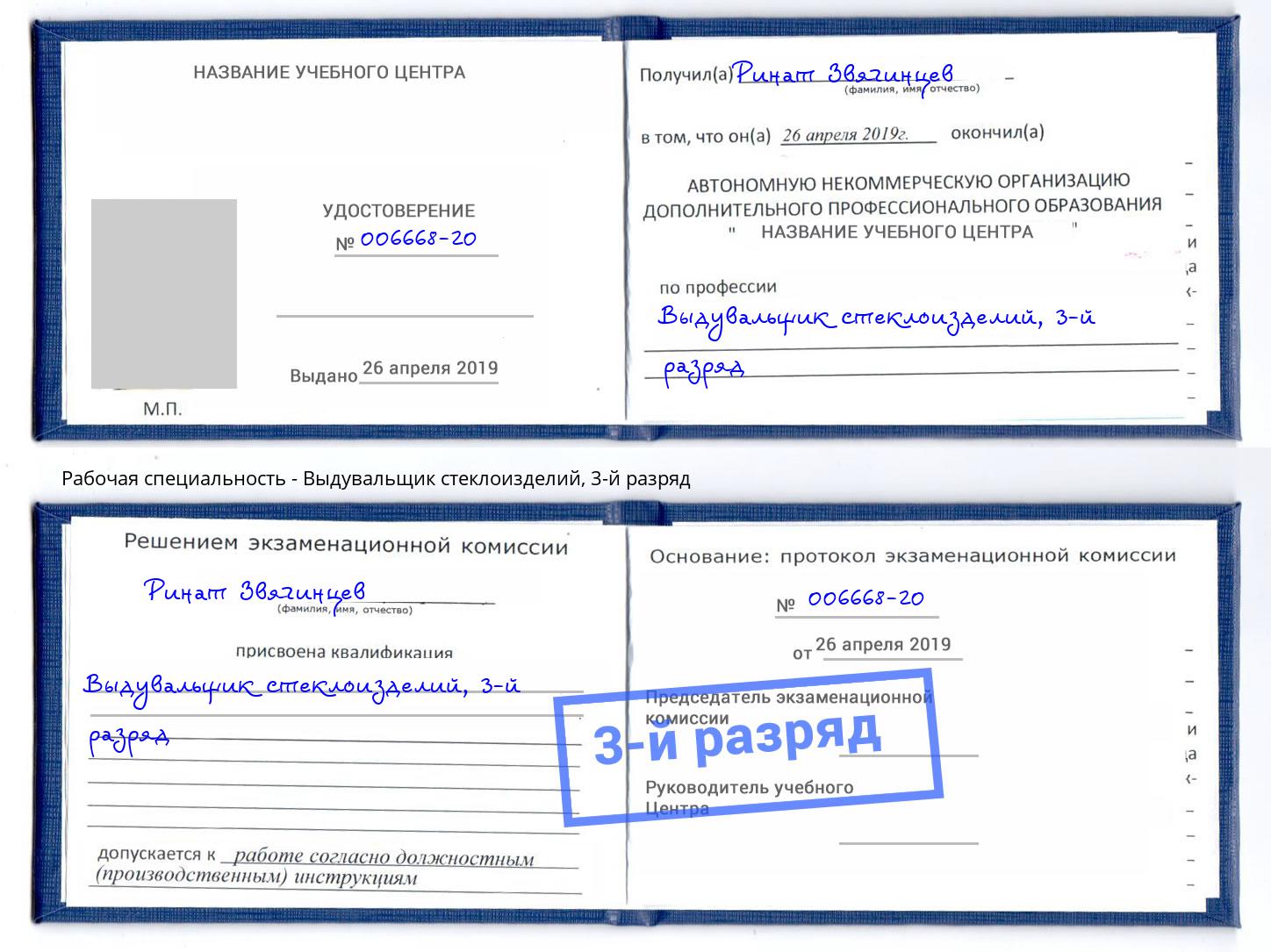 корочка 3-й разряд Выдувальщик стеклоизделий Павловский Посад