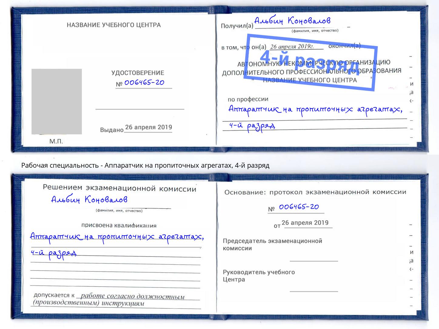 корочка 4-й разряд Аппаратчик на пропиточных агрегатах Павловский Посад