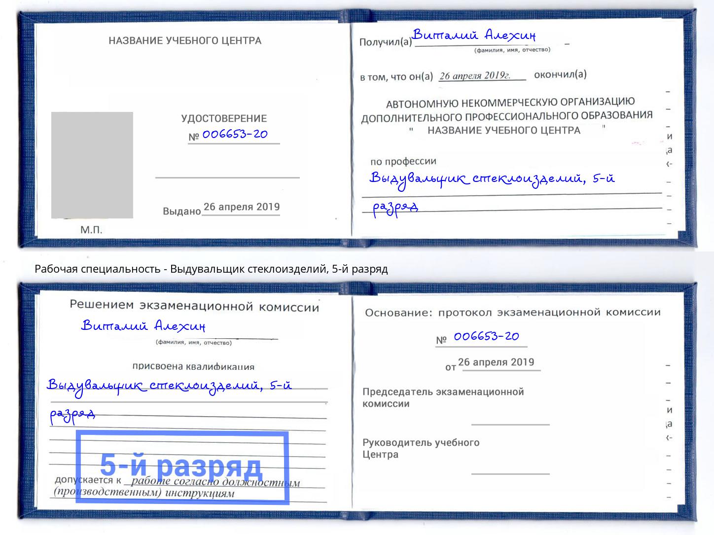 корочка 5-й разряд Выдувальщик стеклоизделий Павловский Посад