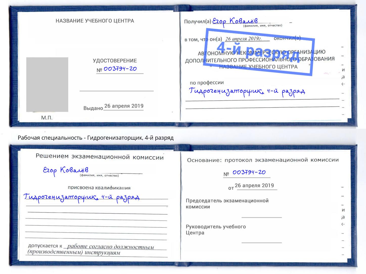 корочка 4-й разряд Гидрогенизаторщик Павловский Посад