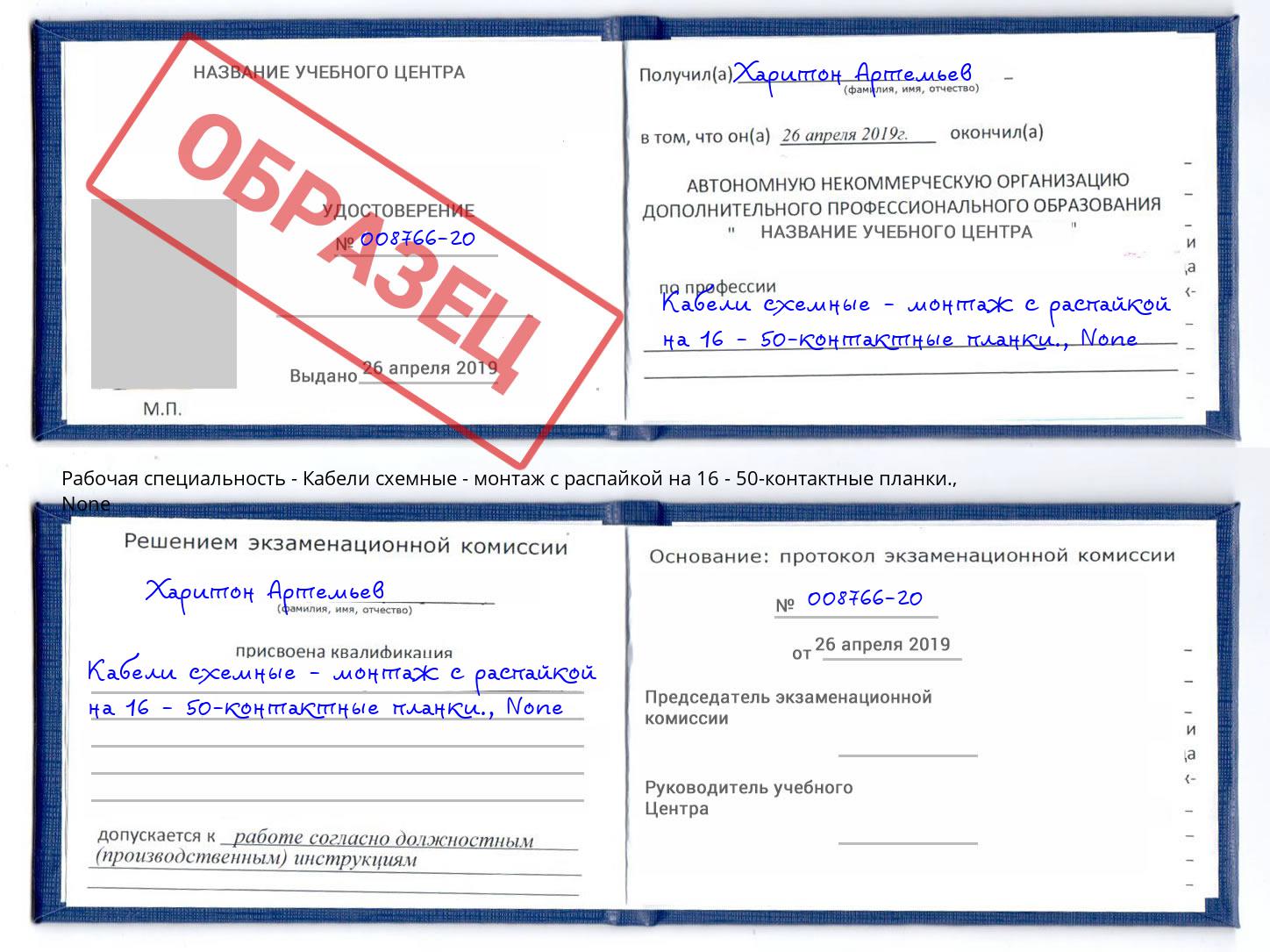корочка None Кабели схемные - монтаж с распайкой на 16 - 50-контактные планки. Павловский Посад