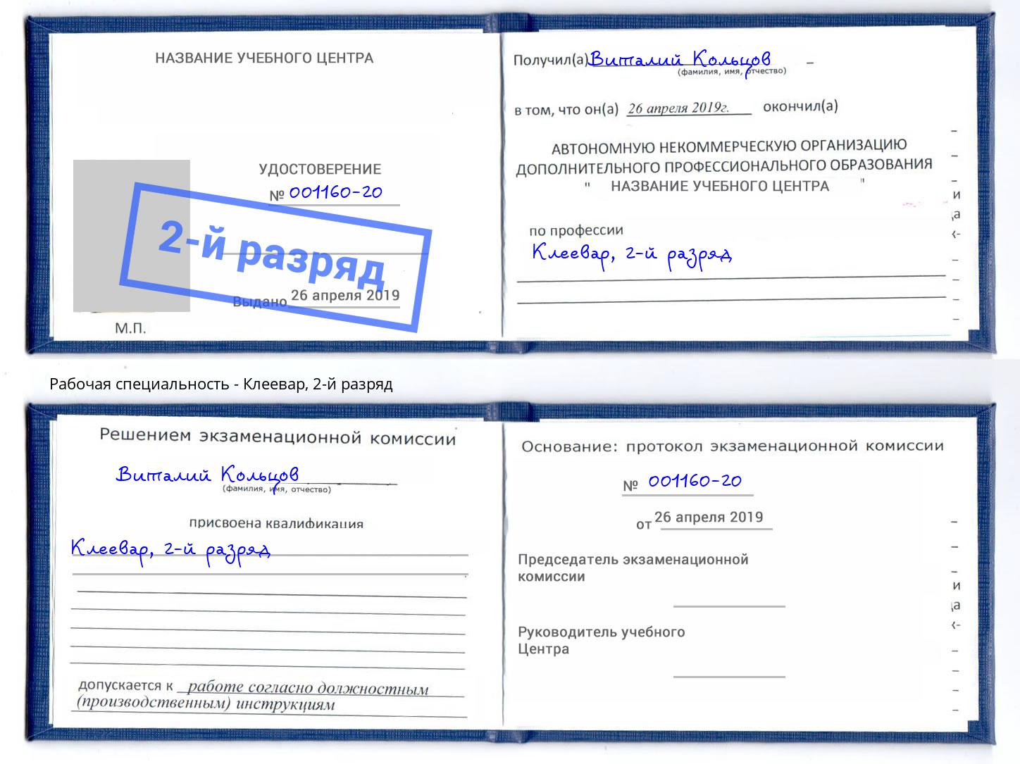 корочка 2-й разряд Клеевар Павловский Посад