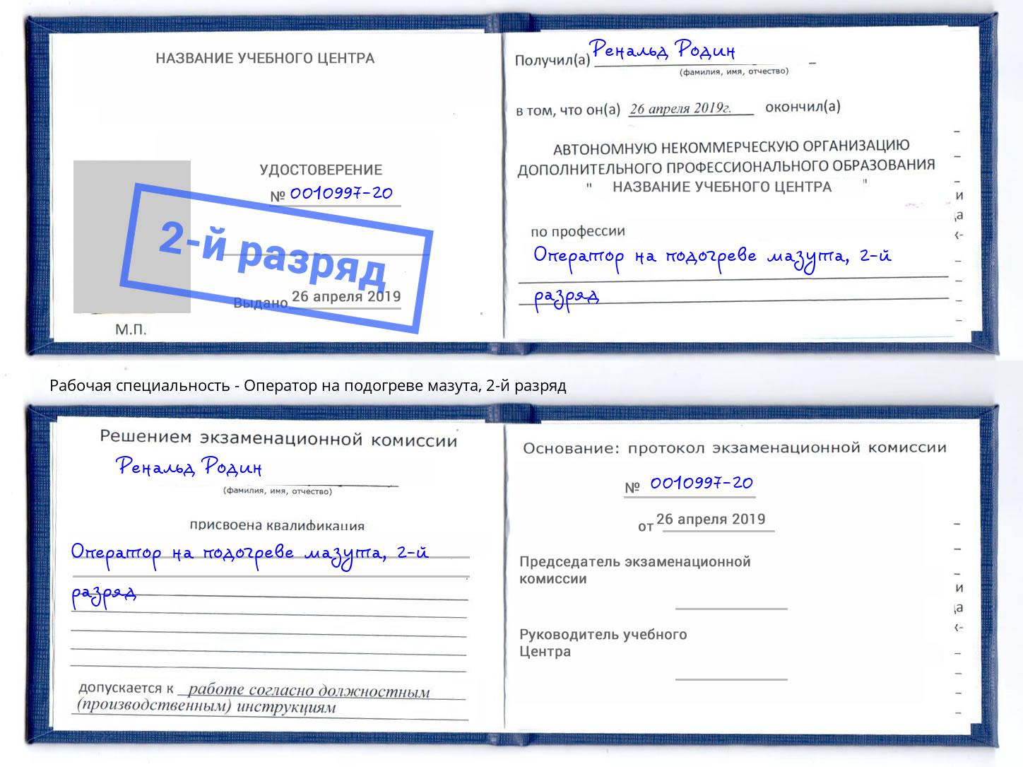 корочка 2-й разряд Оператор на подогреве мазута Павловский Посад