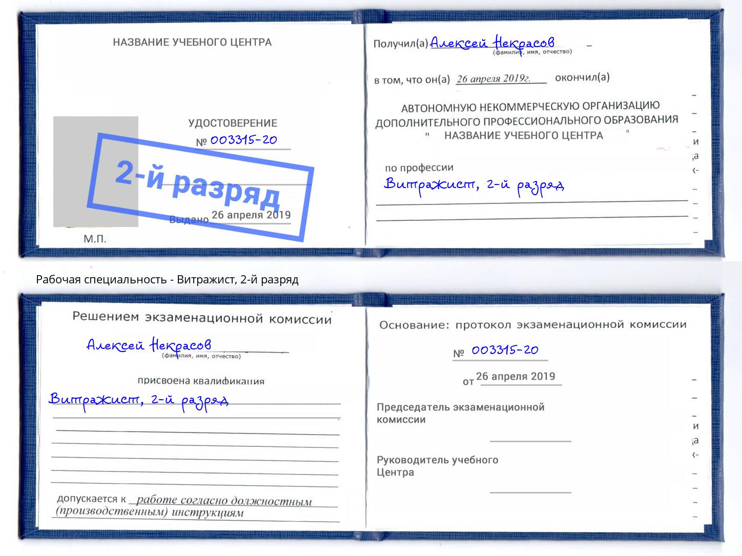 корочка 2-й разряд Витражист Павловский Посад