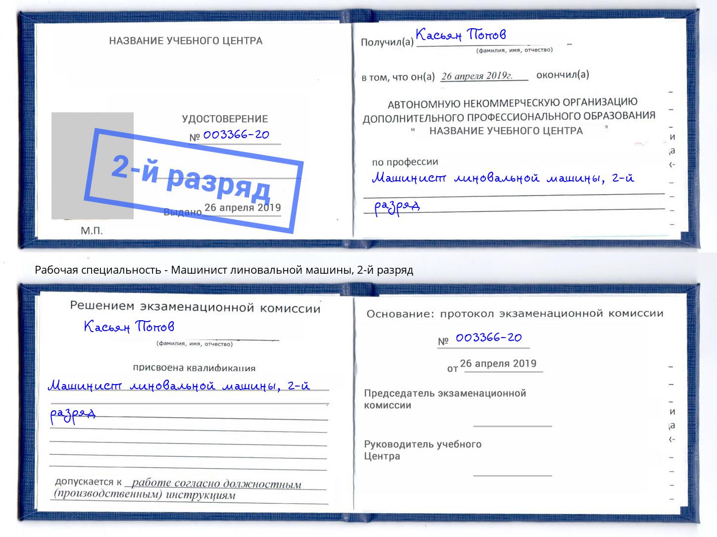 корочка 2-й разряд Машинист линовальной машины Павловский Посад