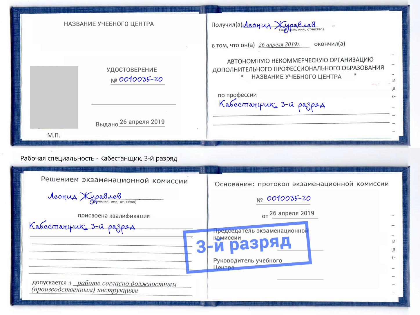 корочка 3-й разряд Кабестанщик Павловский Посад