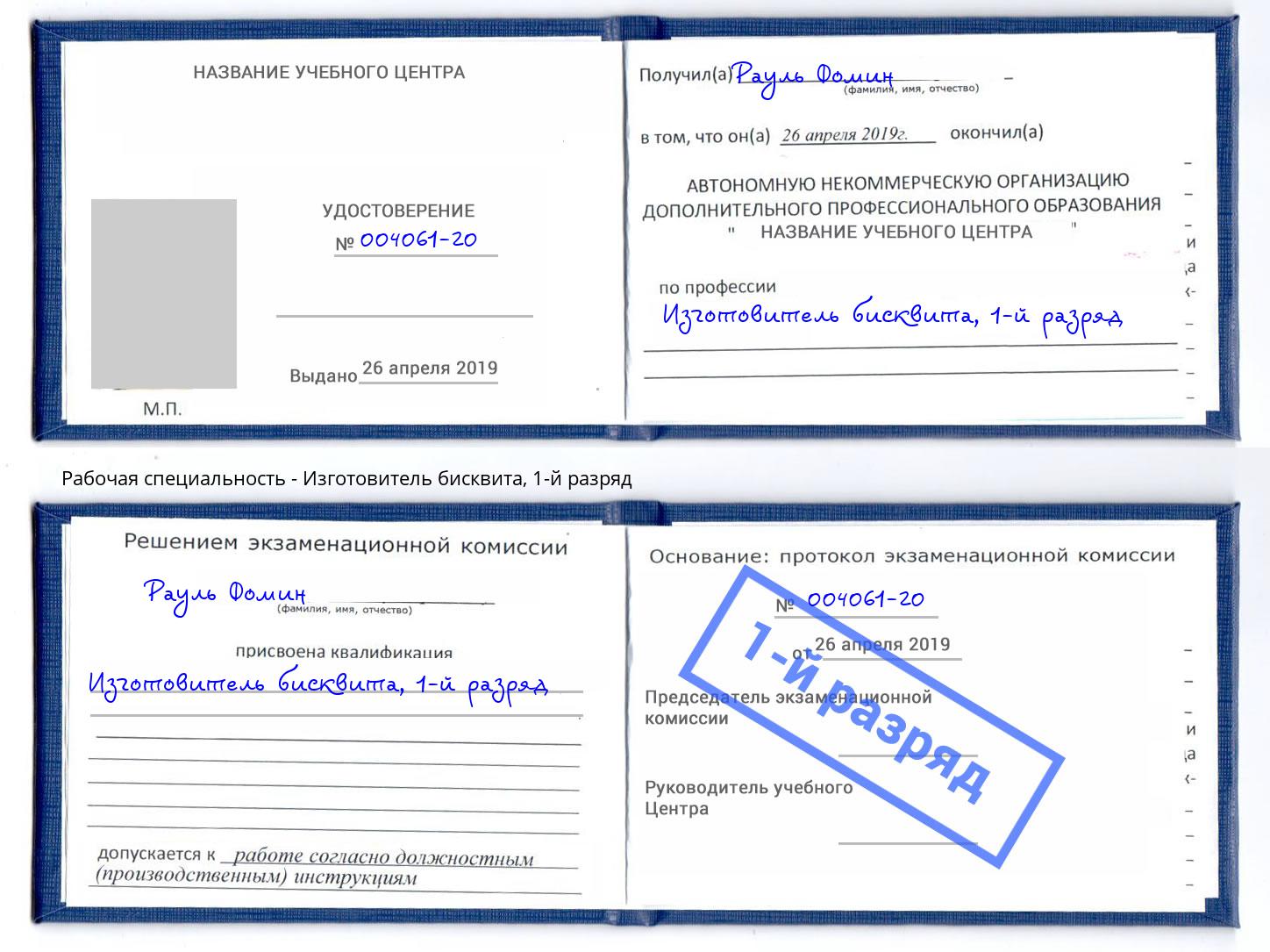корочка 1-й разряд Изготовитель бисквита Павловский Посад