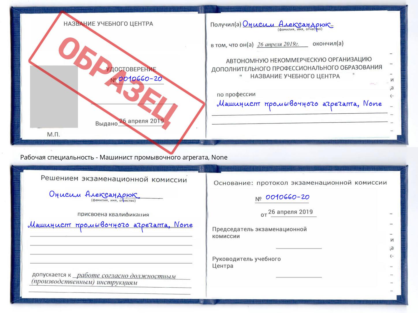 корочка None Машинист промывочного агрегата Павловский Посад