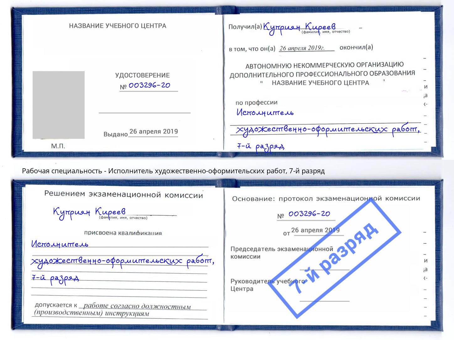 корочка 7-й разряд Исполнитель художественно-оформительских работ Павловский Посад