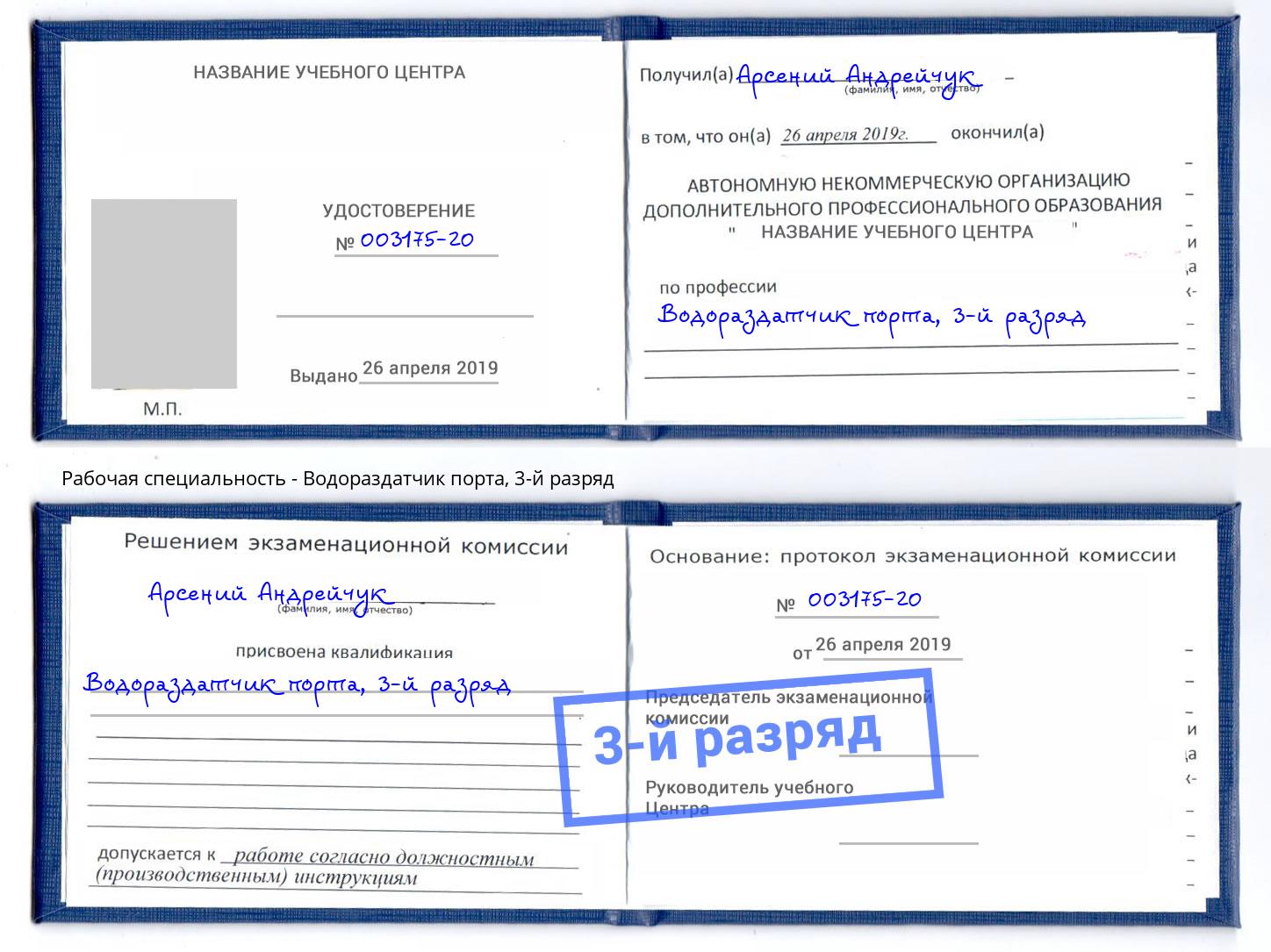 корочка 3-й разряд Водораздатчик порта Павловский Посад