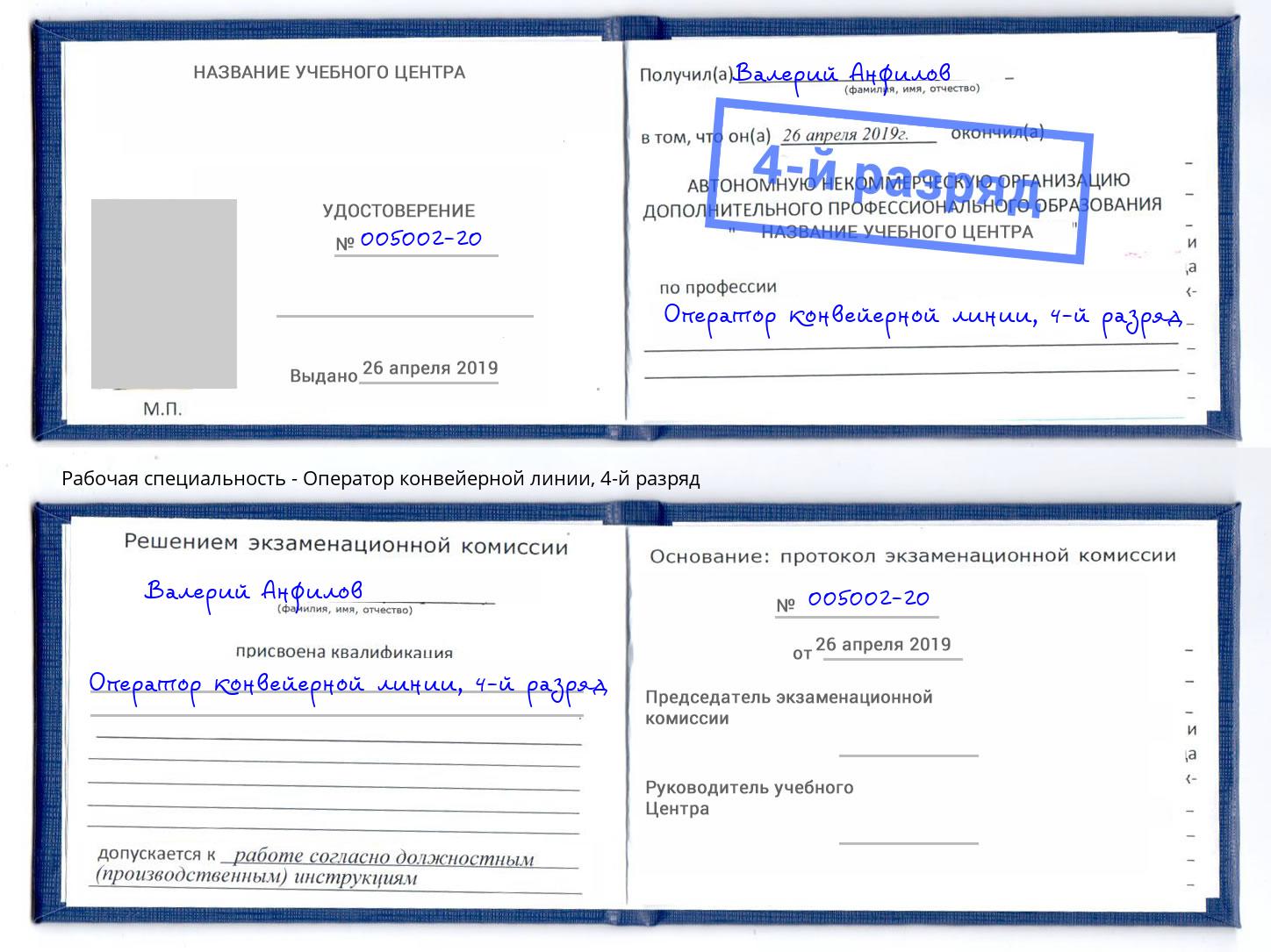 корочка 4-й разряд Оператор конвейерной линии Павловский Посад