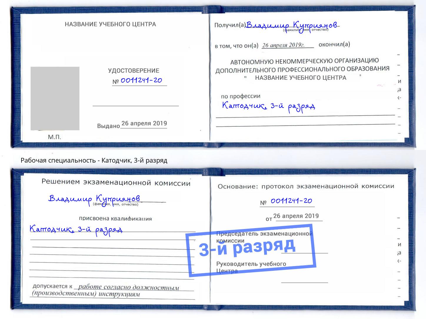 корочка 3-й разряд Катодчик Павловский Посад