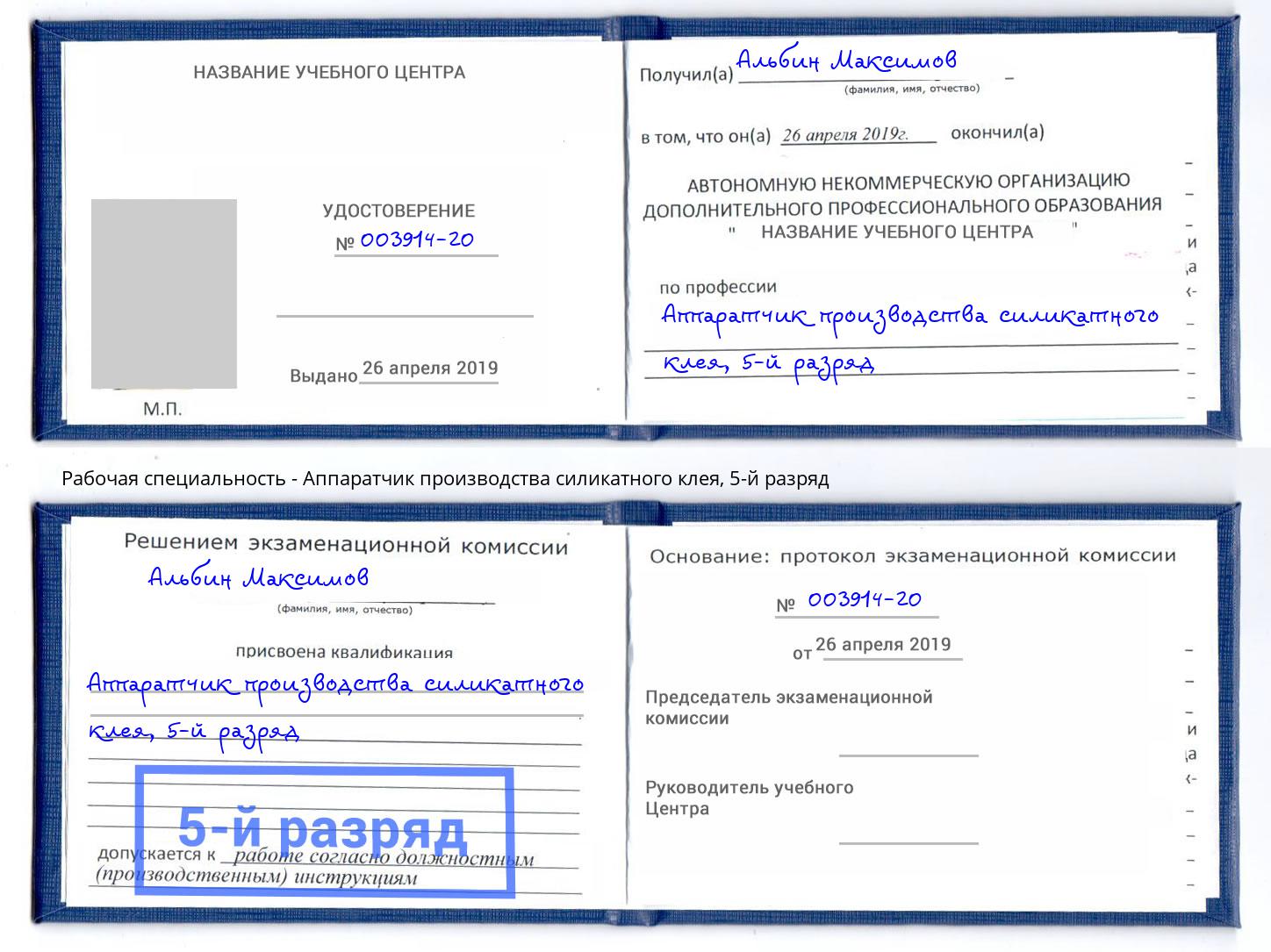 корочка 5-й разряд Аппаратчик производства силикатного клея Павловский Посад