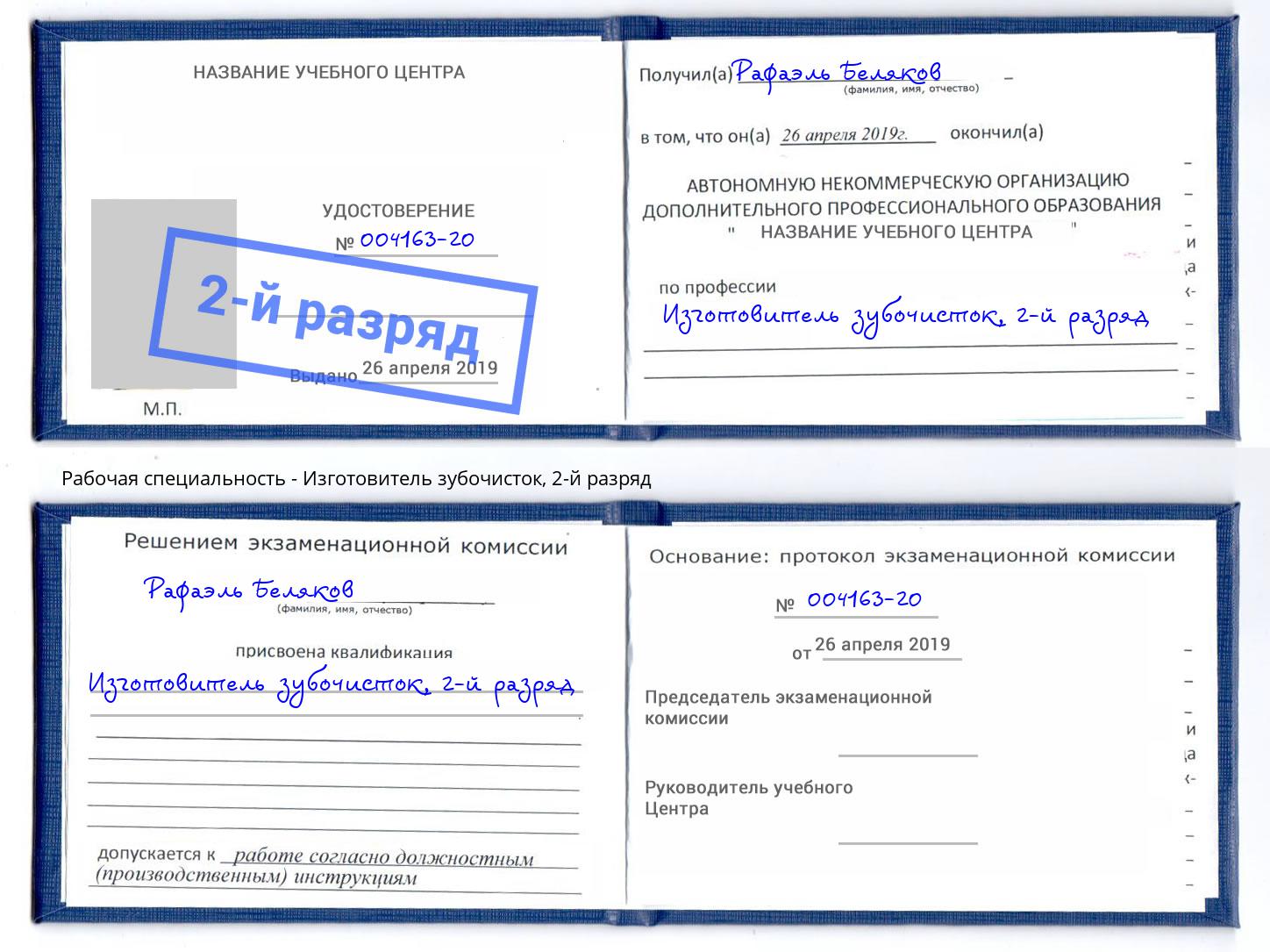 корочка 2-й разряд Изготовитель зубочисток Павловский Посад