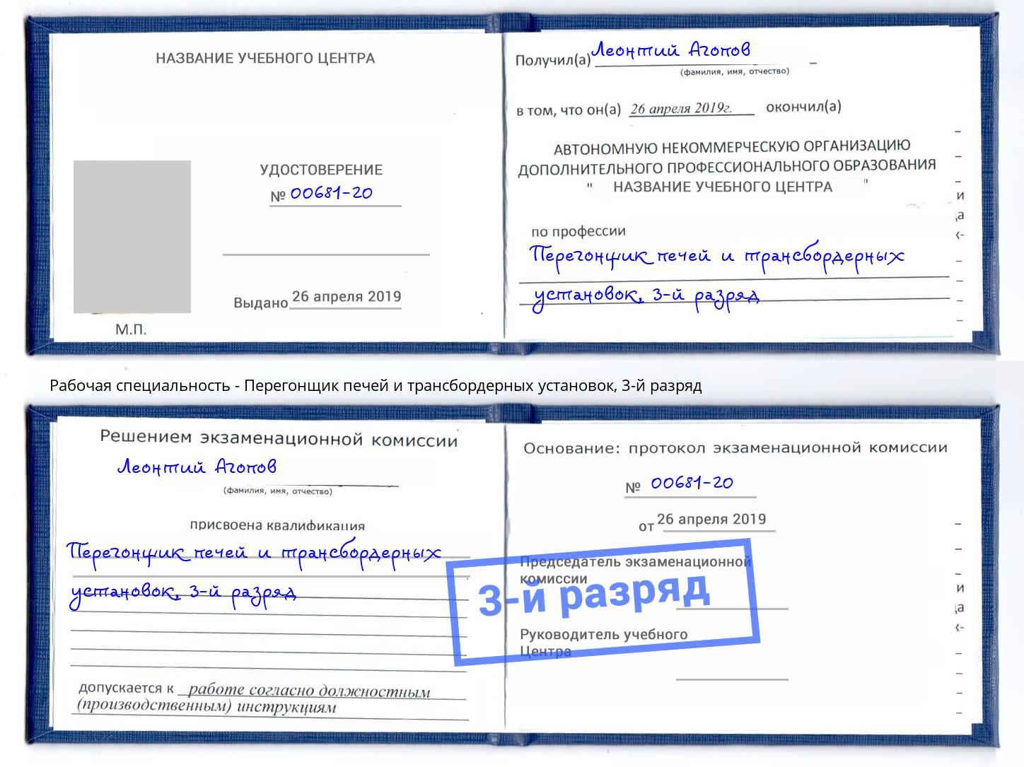 корочка 3-й разряд Перегонщик печей и трансбордерных установок Павловский Посад