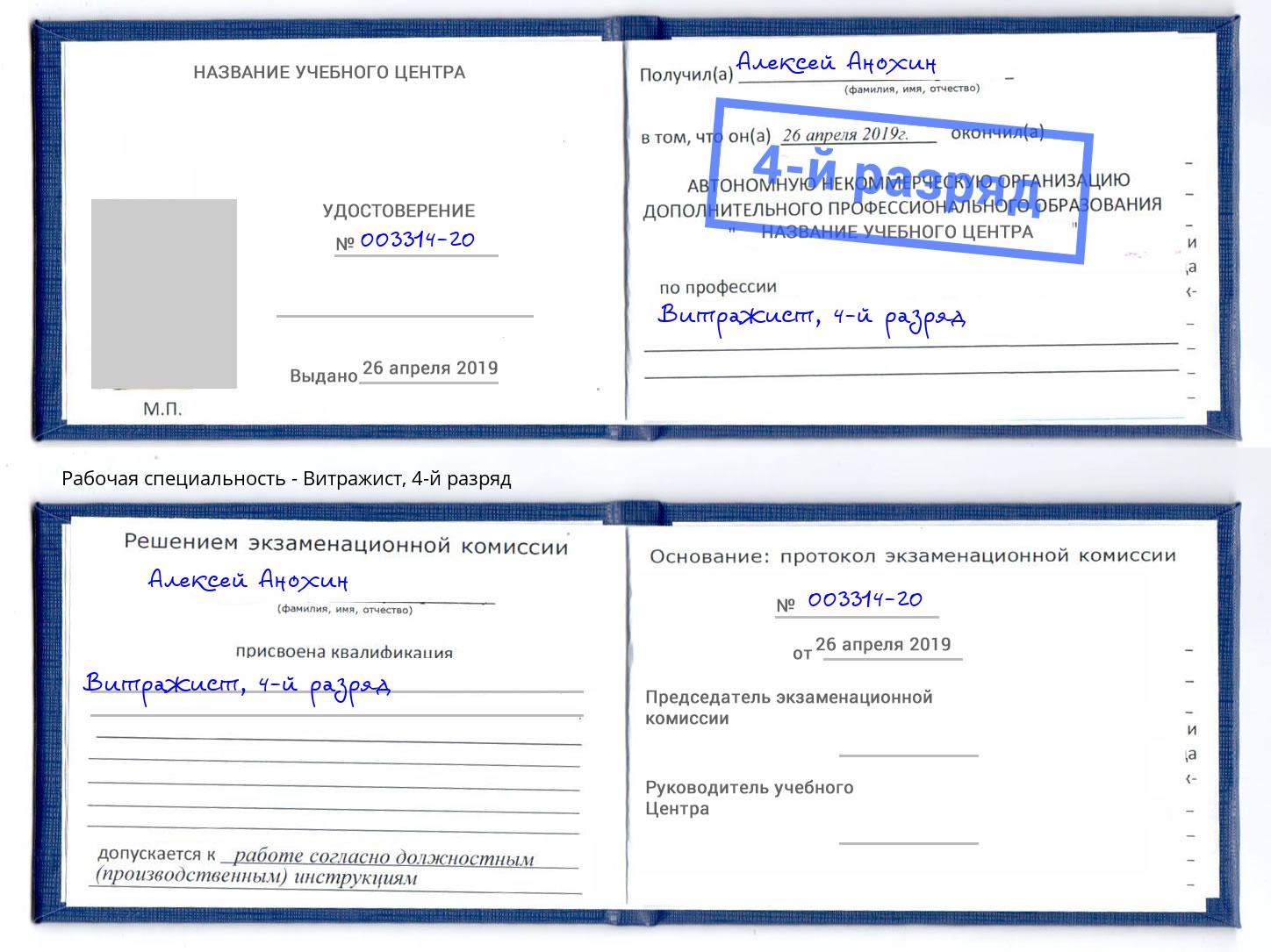 корочка 4-й разряд Витражист Павловский Посад