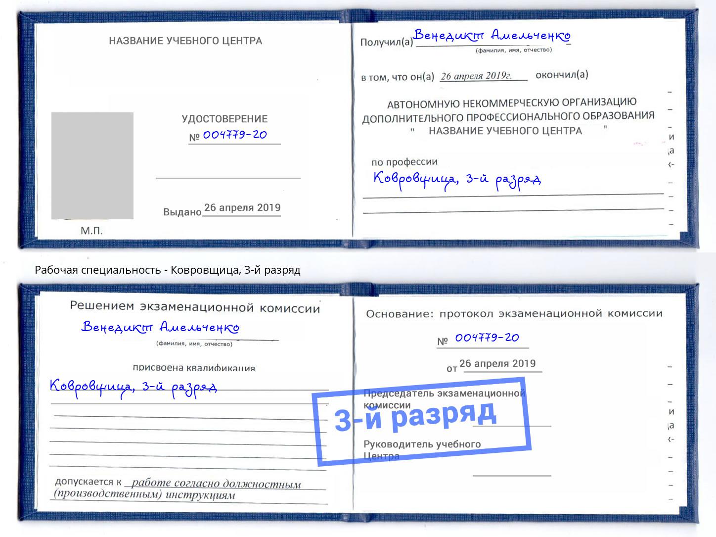 корочка 3-й разряд Ковровщица Павловский Посад
