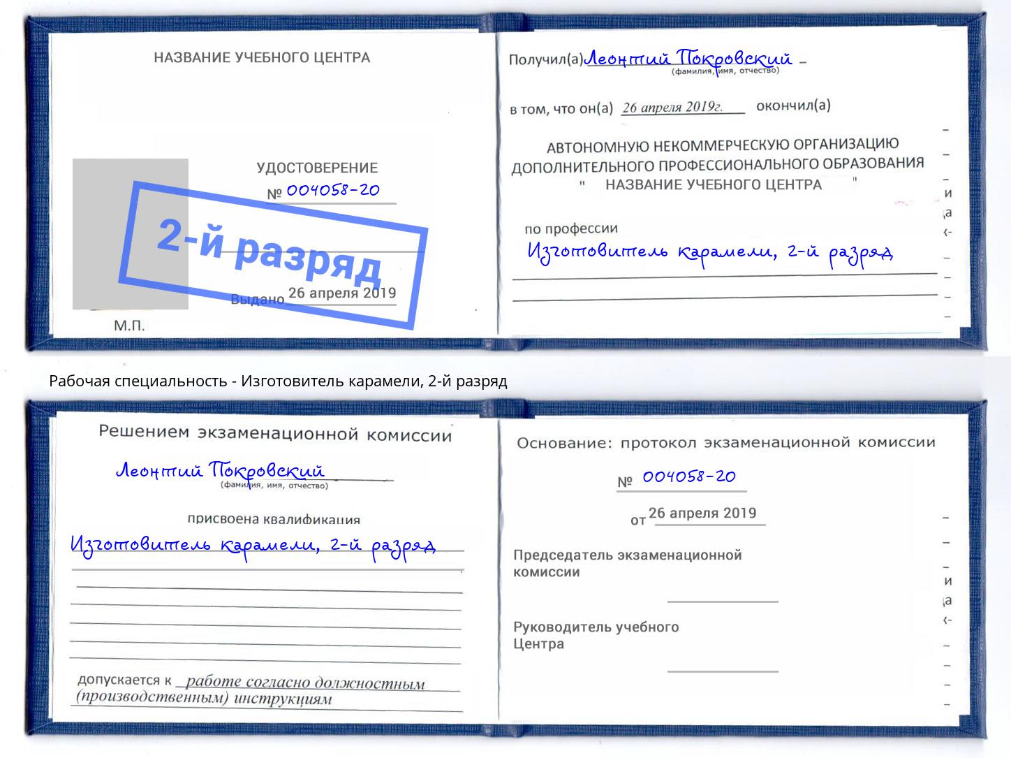 корочка 2-й разряд Изготовитель карамели Павловский Посад
