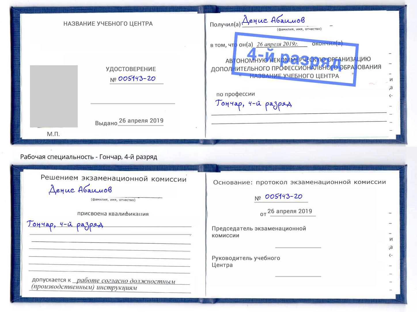 корочка 4-й разряд Гончар Павловский Посад