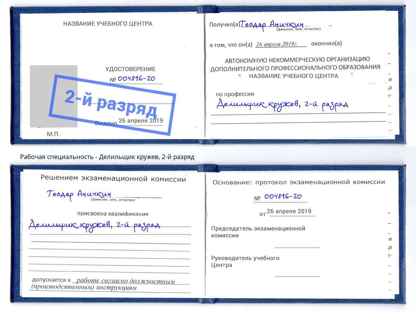 корочка 2-й разряд Делильщик кружев Павловский Посад