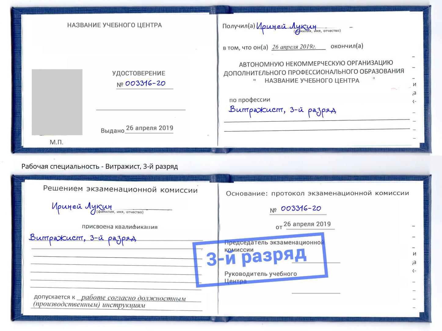 корочка 3-й разряд Витражист Павловский Посад