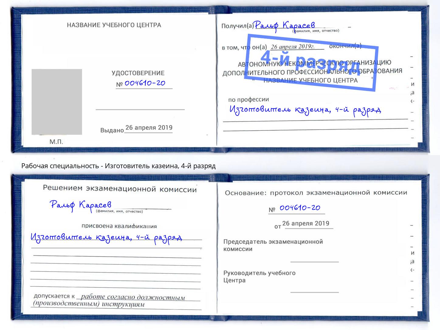 корочка 4-й разряд Изготовитель казеина Павловский Посад