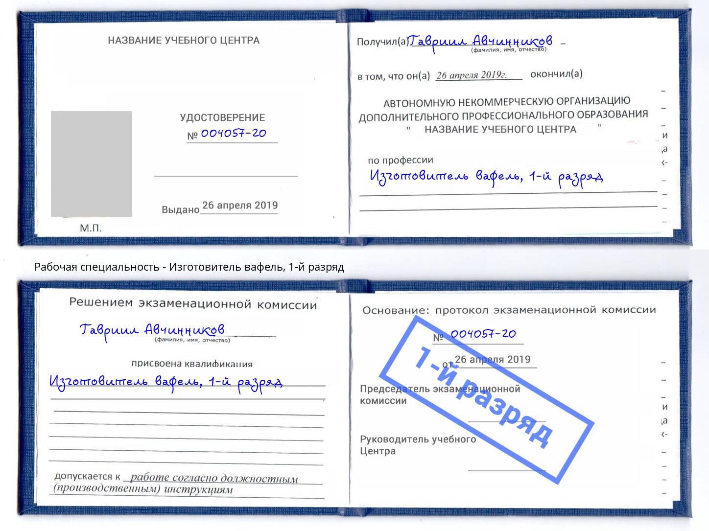 корочка 1-й разряд Изготовитель вафель Павловский Посад