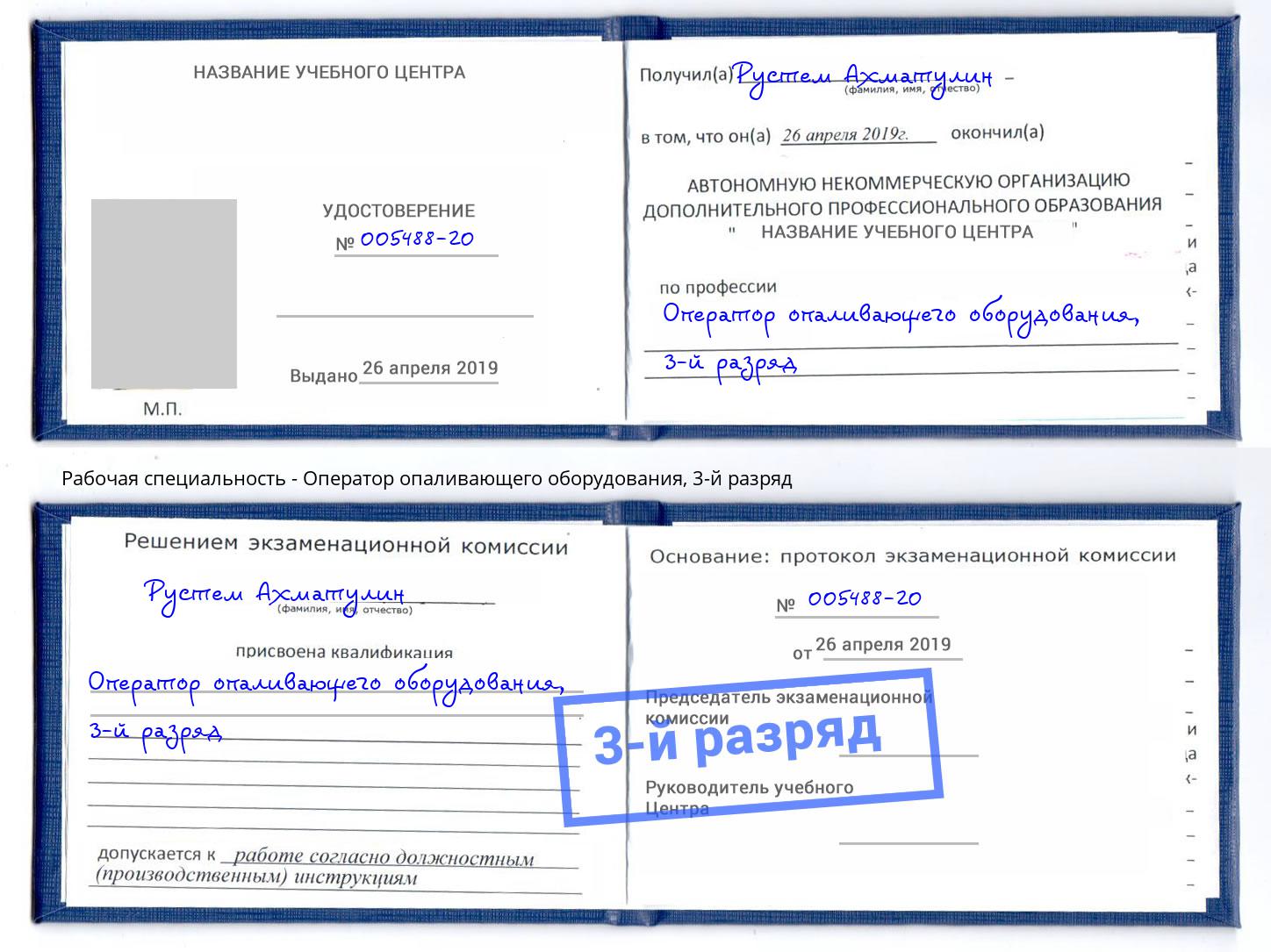 корочка 3-й разряд Оператор опаливающего оборудования Павловский Посад
