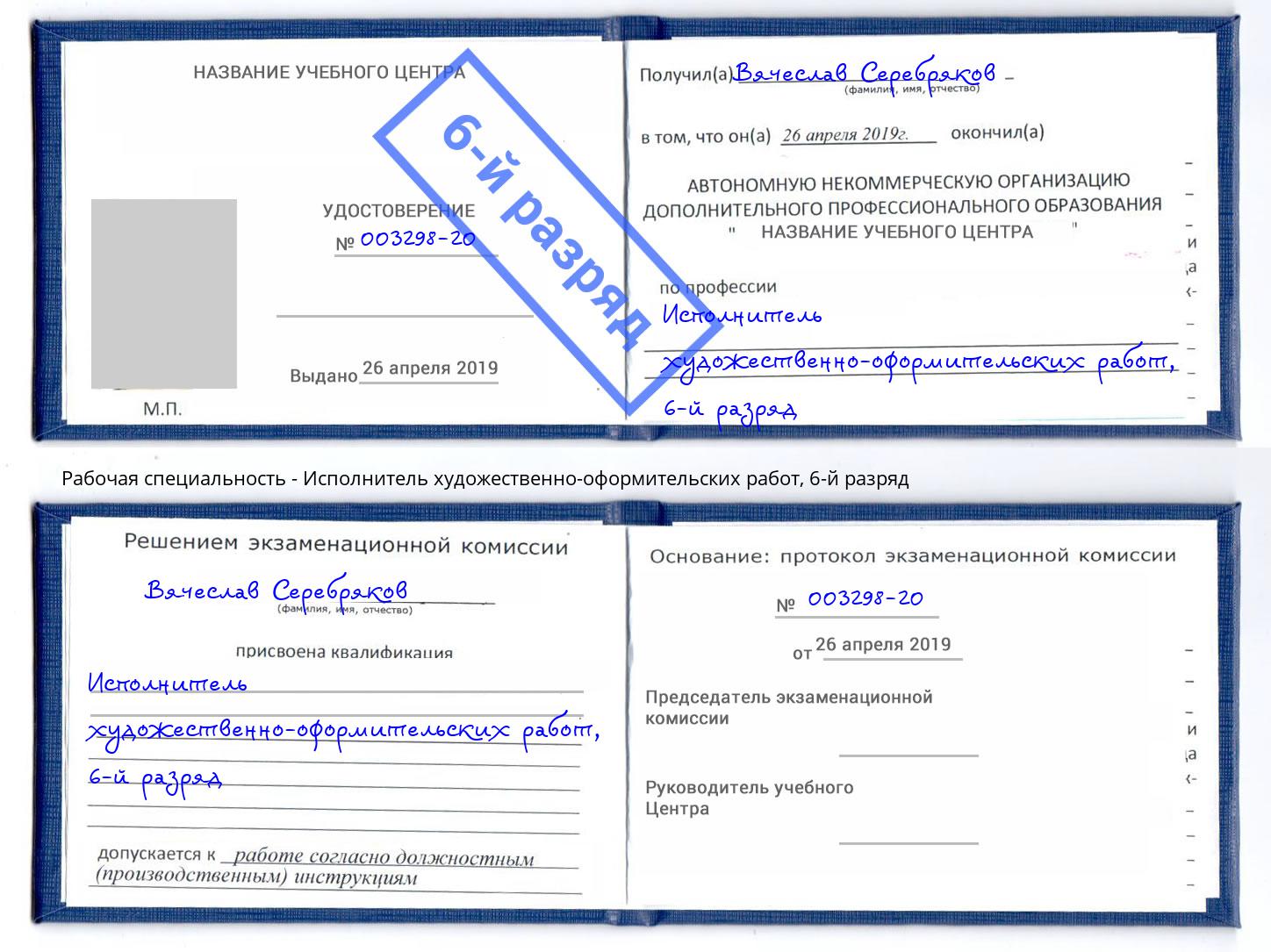 корочка 6-й разряд Исполнитель художественно-оформительских работ Павловский Посад