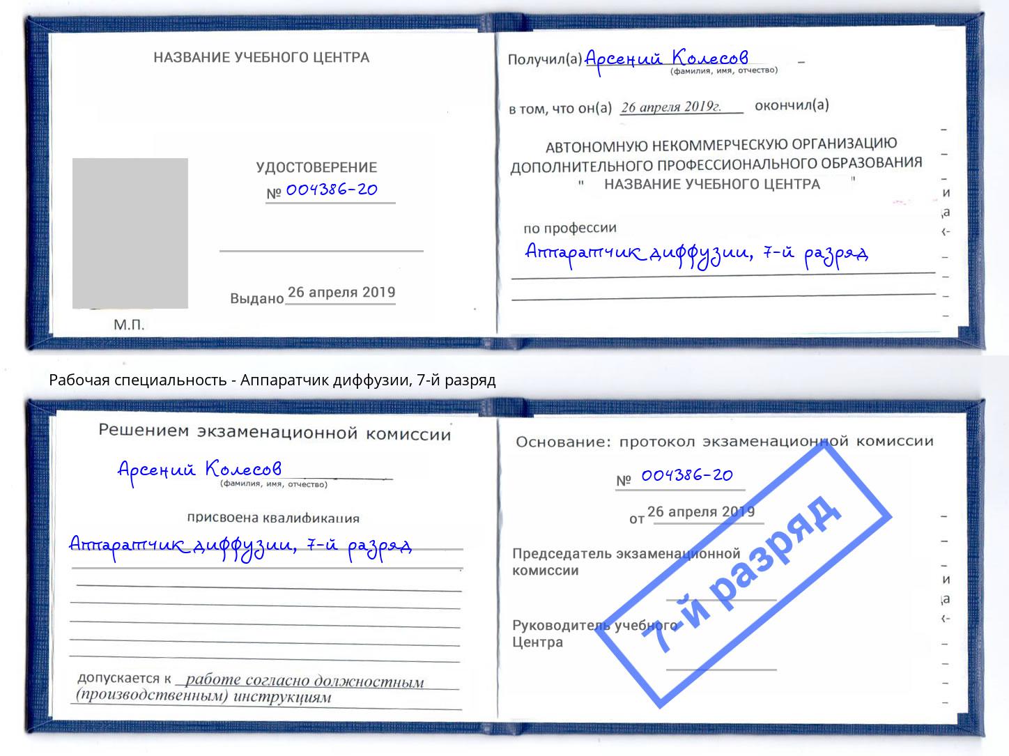 корочка 7-й разряд Аппаратчик диффузии Павловский Посад