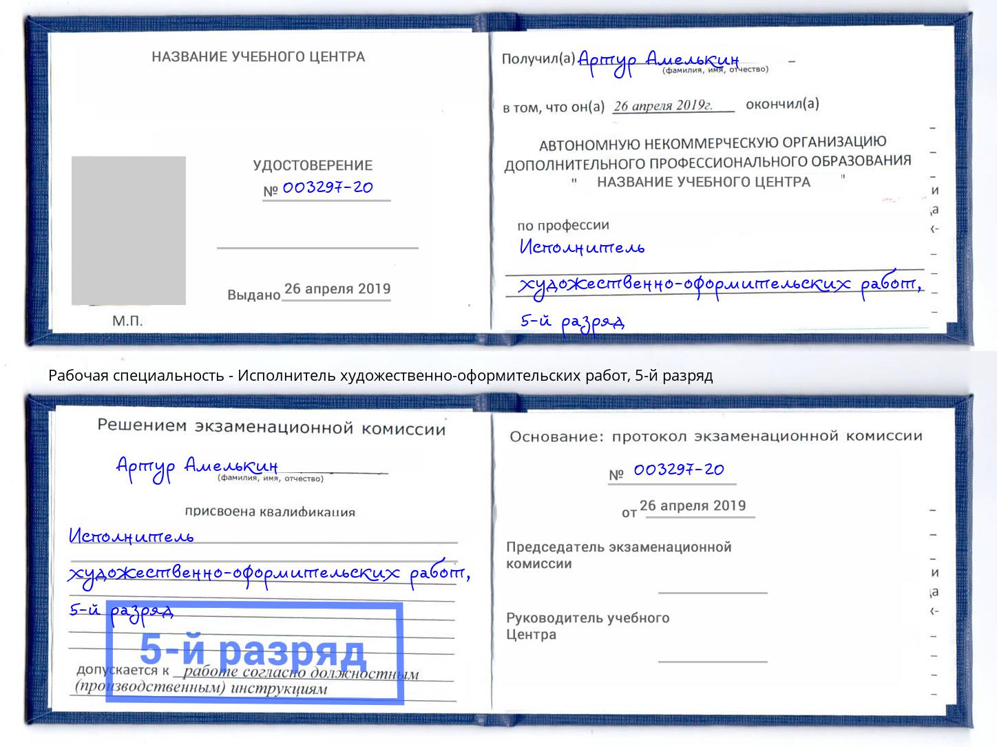 корочка 5-й разряд Исполнитель художественно-оформительских работ Павловский Посад