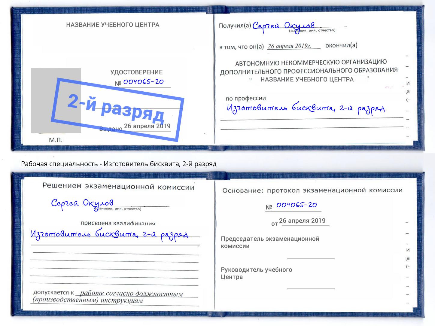 корочка 2-й разряд Изготовитель бисквита Павловский Посад