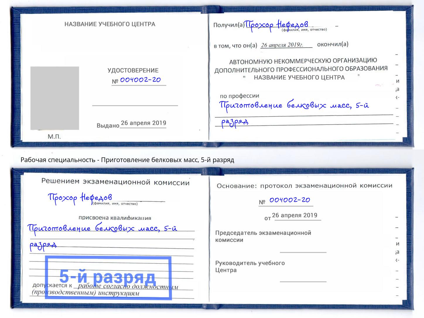 корочка 5-й разряд Приготовление белковых масс Павловский Посад