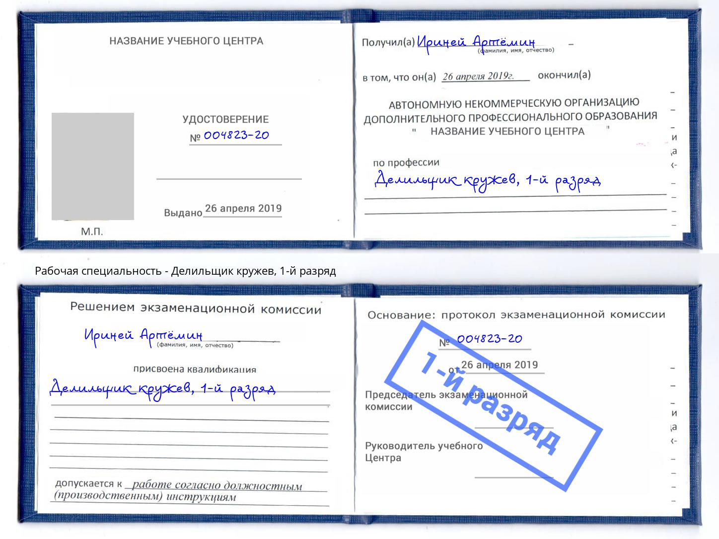 корочка 1-й разряд Делильщик кружев Павловский Посад