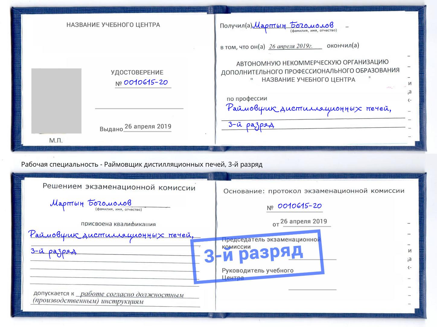 корочка 3-й разряд Раймовщик дистилляционных печей Павловский Посад