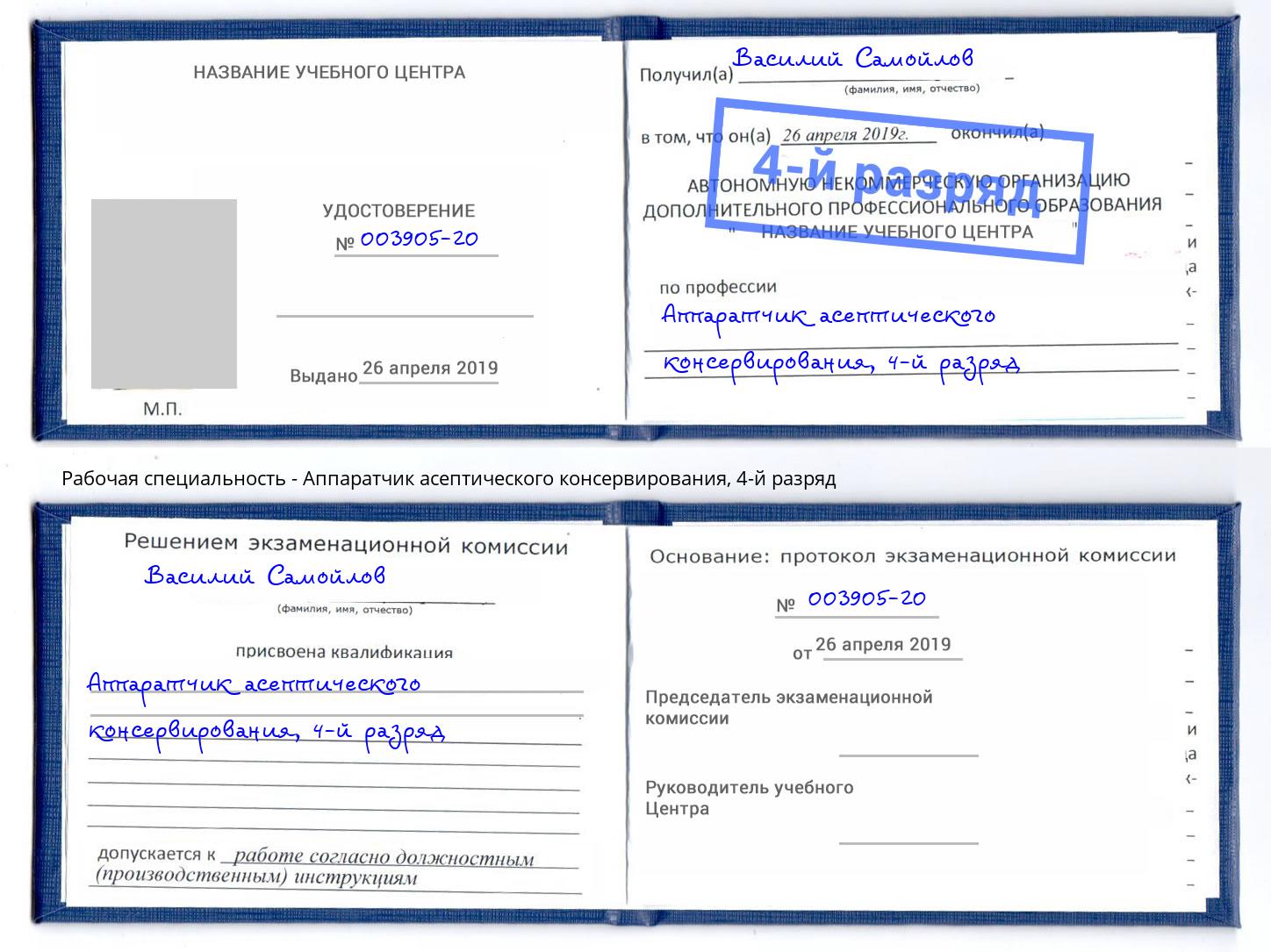 корочка 4-й разряд Аппаратчик асептического консервирования Павловский Посад