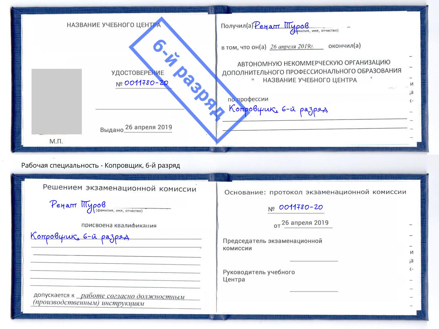 корочка 6-й разряд Копровщик Павловский Посад