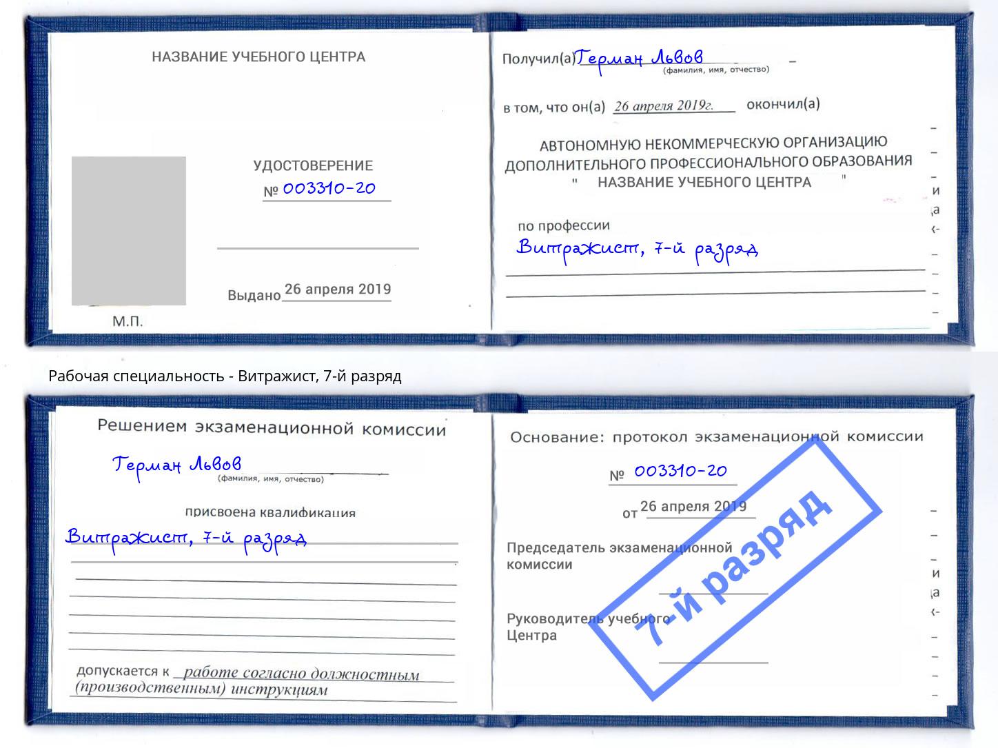 корочка 7-й разряд Витражист Павловский Посад