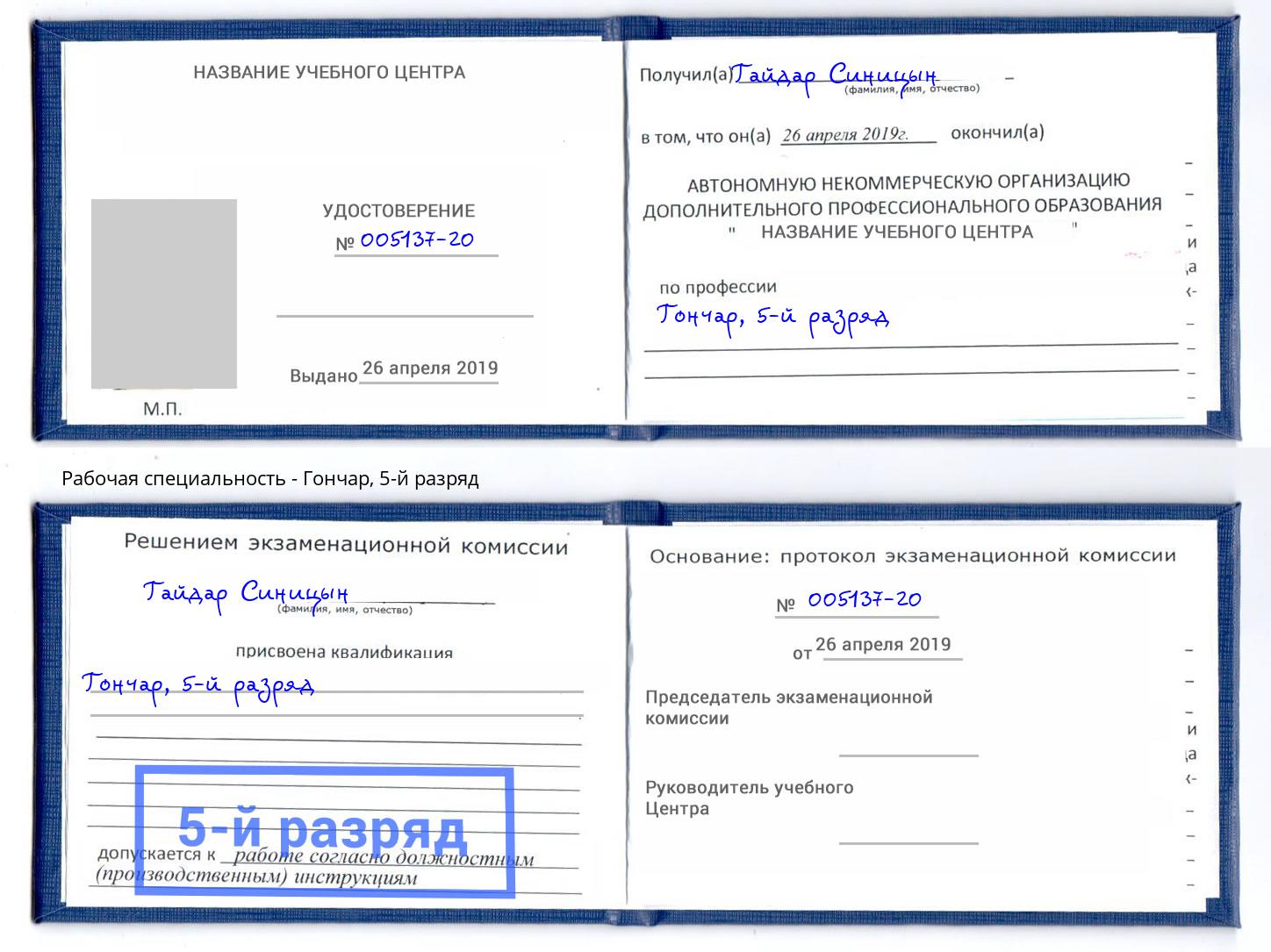 корочка 5-й разряд Гончар Павловский Посад