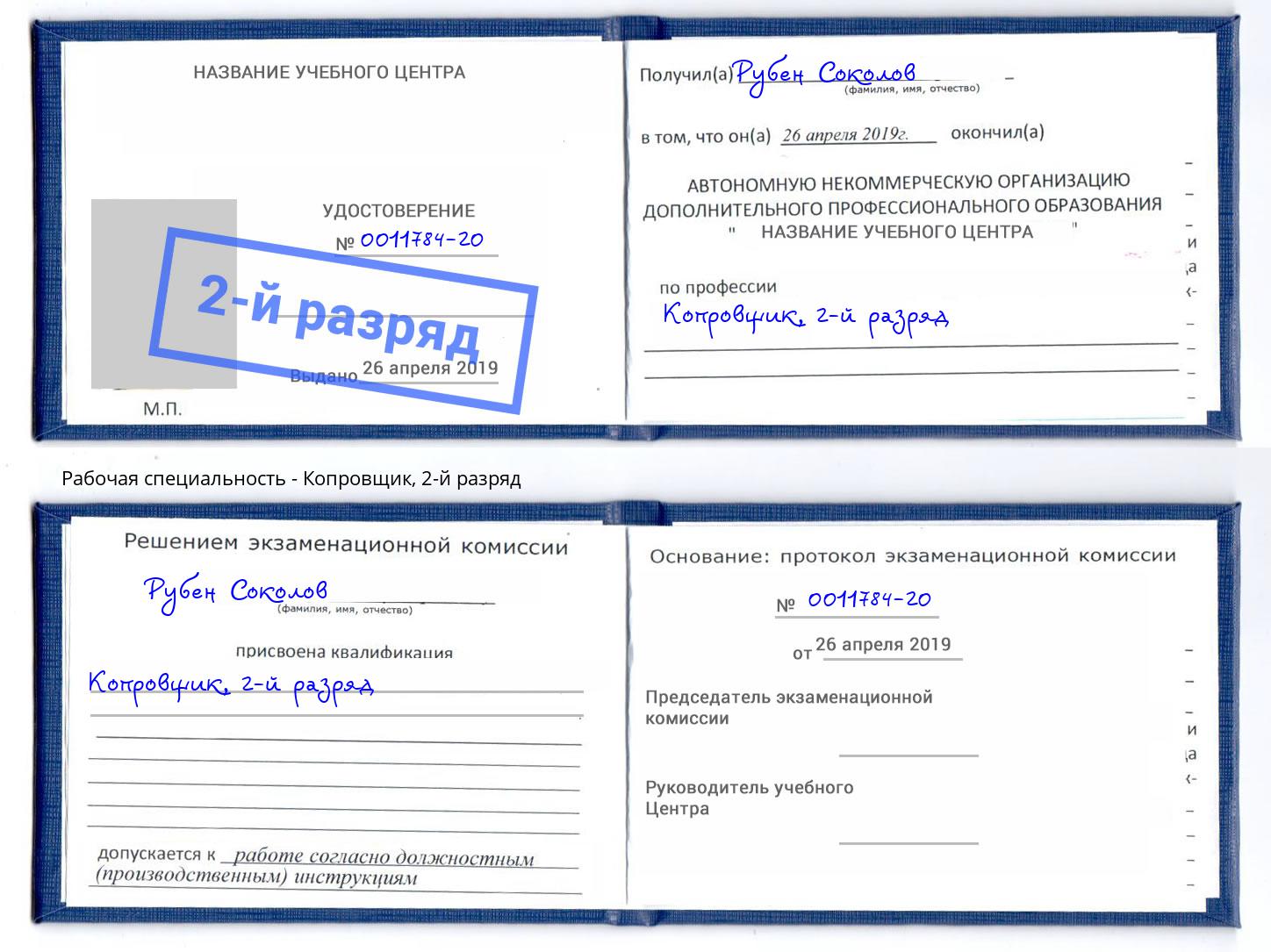 корочка 2-й разряд Копровщик Павловский Посад