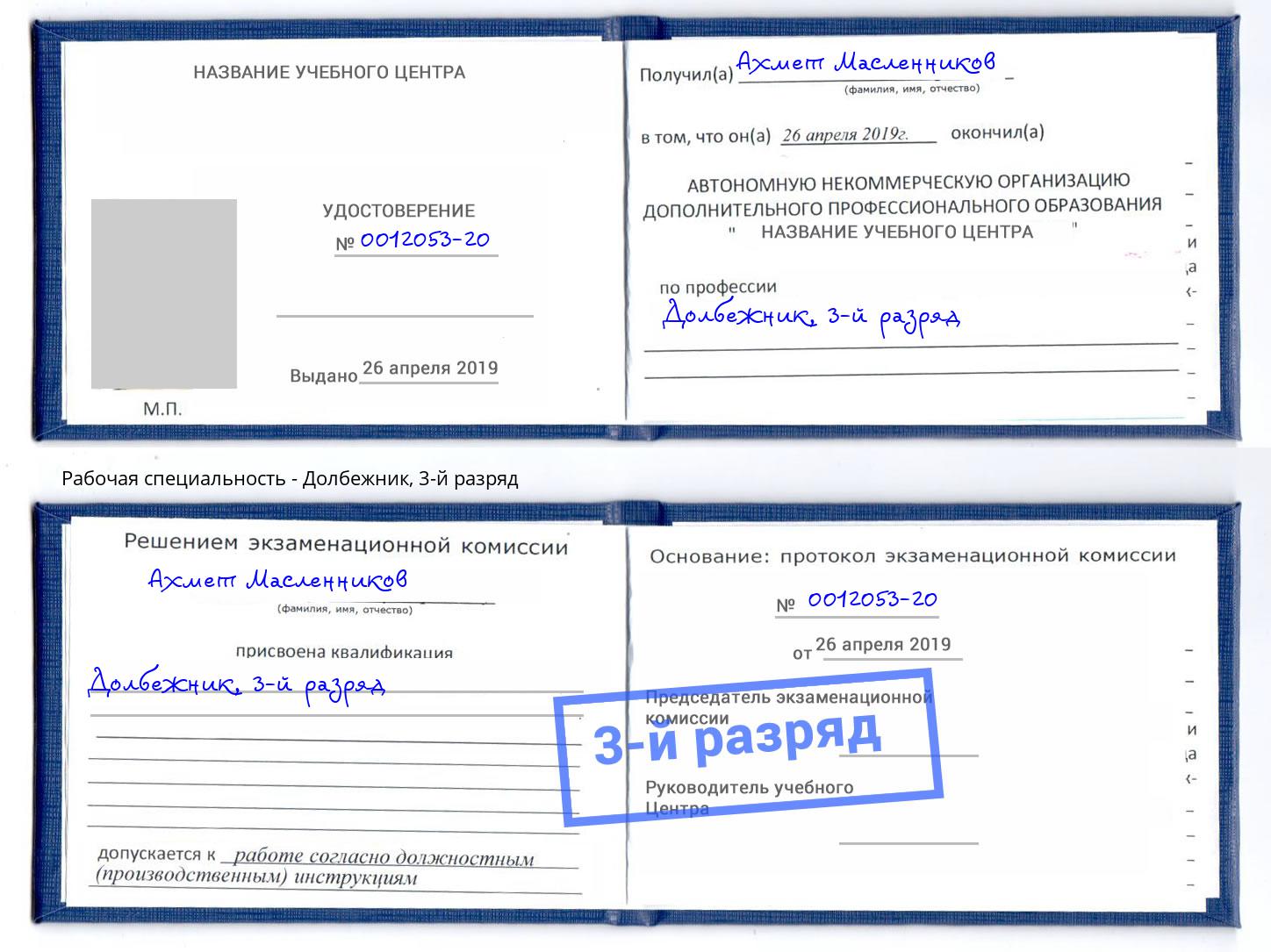 корочка 3-й разряд Долбежник Павловский Посад
