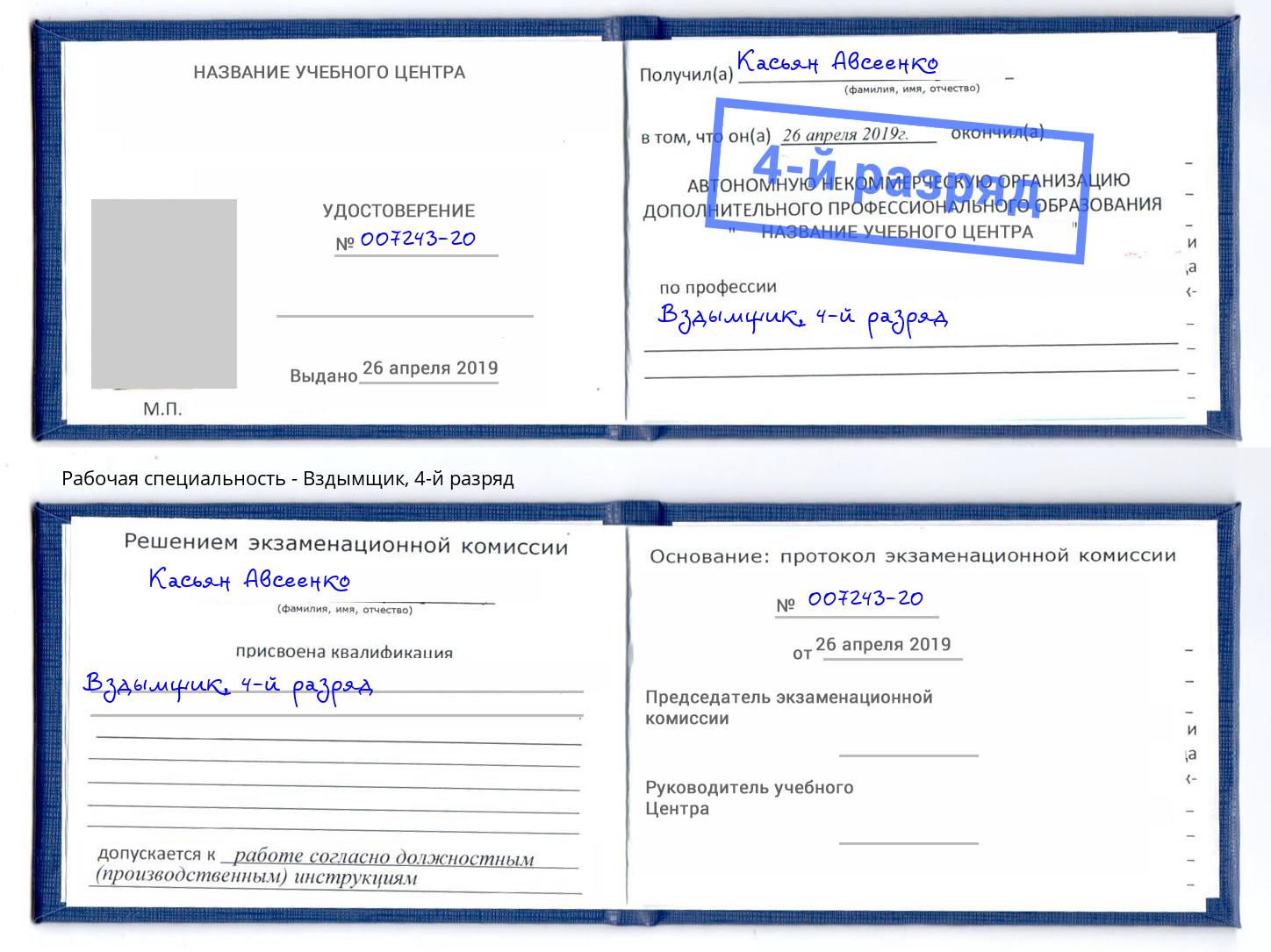 корочка 4-й разряд Вздымщик Павловский Посад